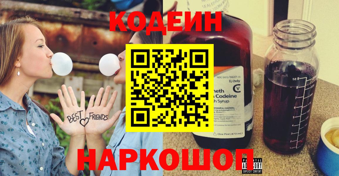 Кодеин напиток Lean (лин) Реутов