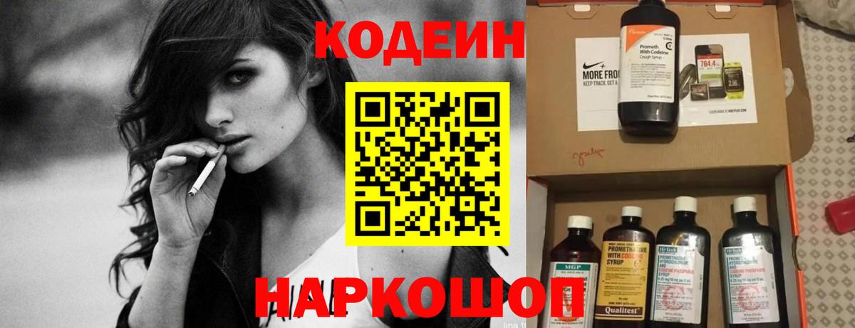 Кодеин Purple Drank  Кодеиновый сироп Lean напиток Lean (лин)  Реутов  Вход с VPN 