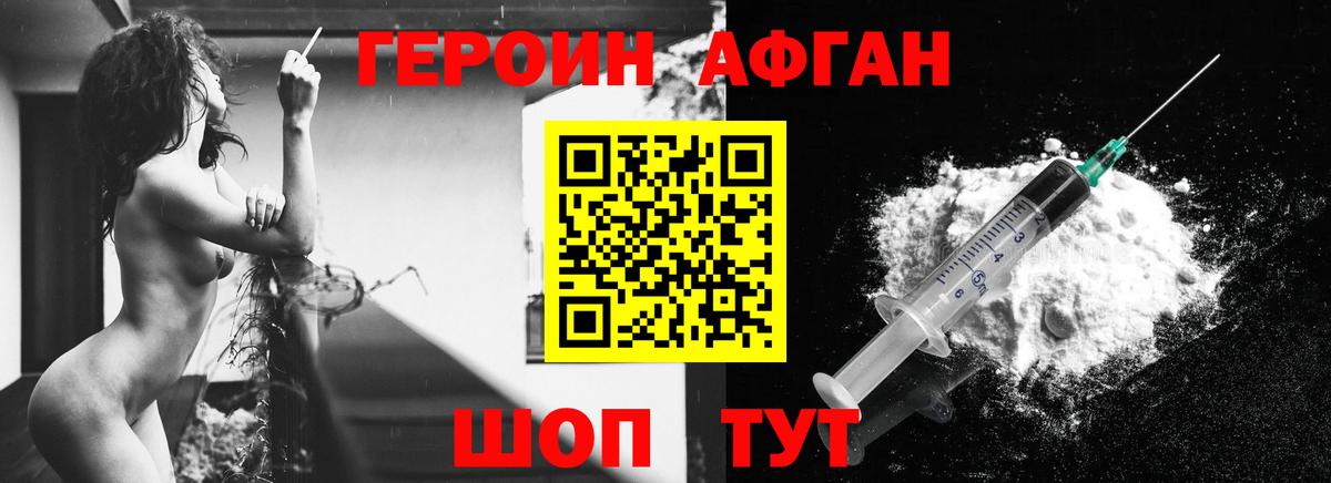 ГЕРОИН Афган  Вход с VPN  Реутов 