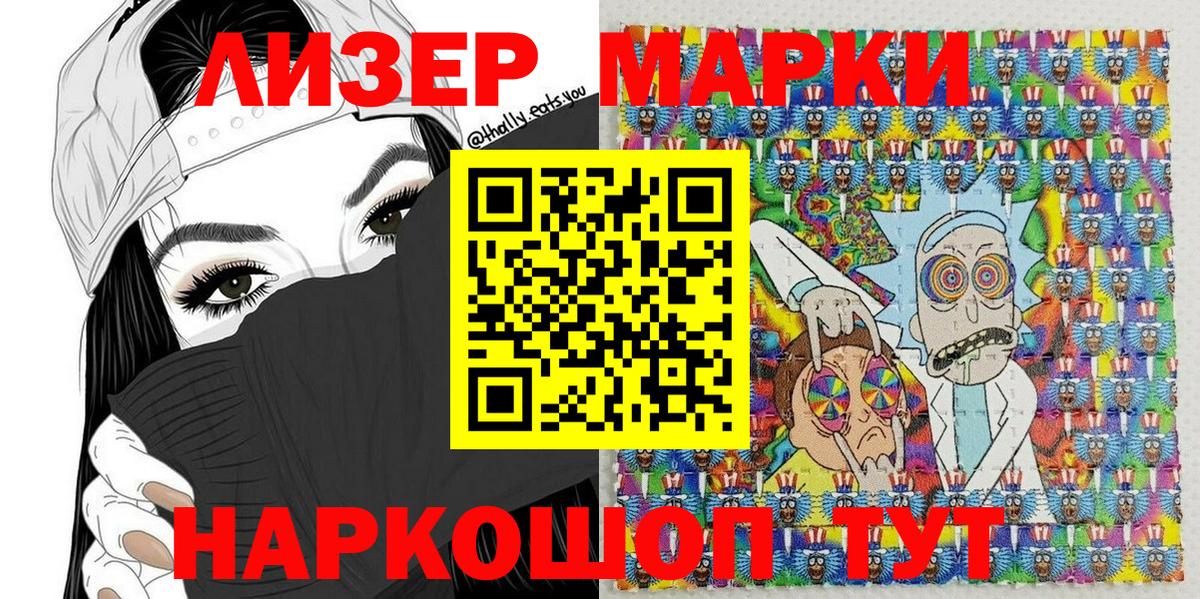 Наркотические марки 1500мкг Реутов