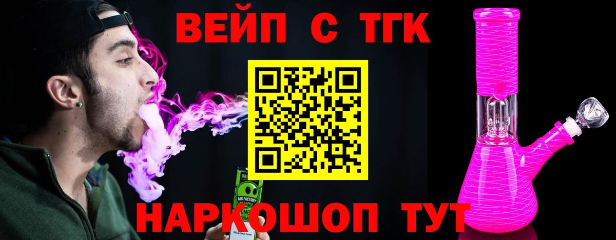 ТГК гашишное масло  Вход с VPN  Дистиллят ТГК вейп  Реутов 
